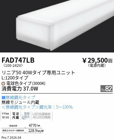 FAD747LB　リニア50　L1200　無線　3000K�