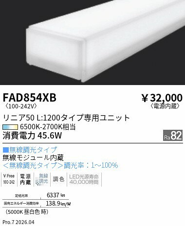 樂天商城 - FAD854XB　リニア50　L1200タイプ　調光調色　Fit　ENDO 遠藤照明 エンドウ 【3980円以上(税込)で送料無料】