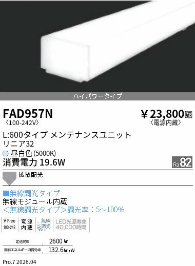 FAD957N　単色_リニア32_ハイパワーL600
