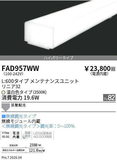 FAD957WW　単色_リニア32_ハイパワーL60