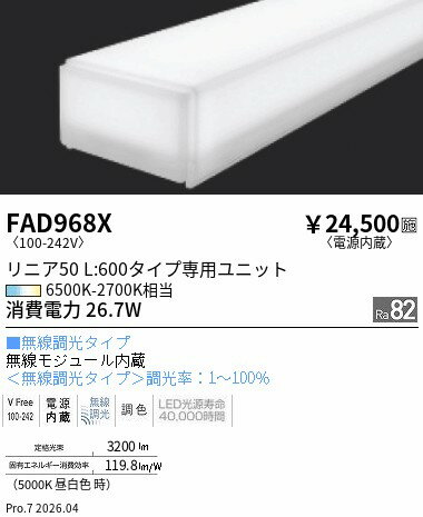 Rakuten - FAD968X　リニア50_ユニット　Tunable　L600　ENDO 遠藤照明 エンドウ 【3980円以上(税込)で送料無料】