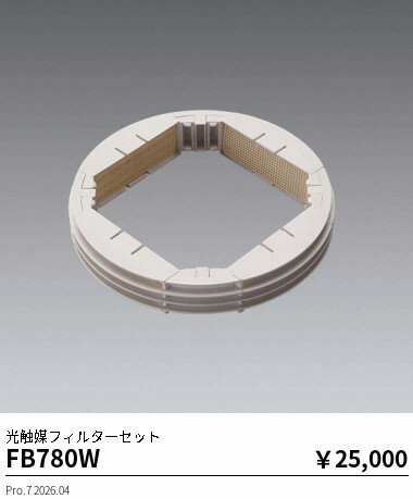 乐天商城 - FB780W　除菌フィルタオプション　ENDO 遠藤照明 エンドウ 【3980円以上(税込)で送料無料】