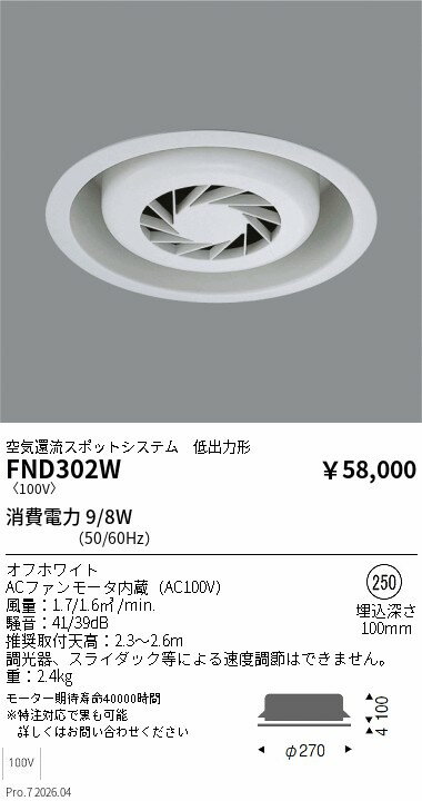 Rakuten - FND302W　フーリュー　ENDO 遠藤照明 エンドウ 【3980円以上(税込)で送料無料】