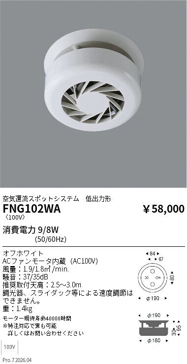 Rakuten - FNG102WA　フーリュー　ENDO 遠藤照明 エンドウ 【3980円以上(税込)で送料無料】