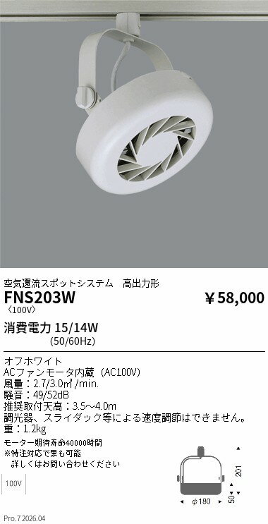 FNS203W　フーリュー　ENDO 遠藤照明 �