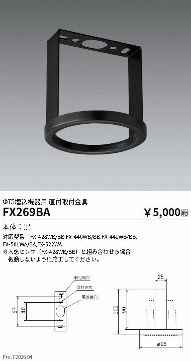 Rakuten - FX269BA　Fit　照度・人感センサー用　直付取付金具　ENDO 遠藤照明 エンドウ 【3980円以上(税込)で送料無料】