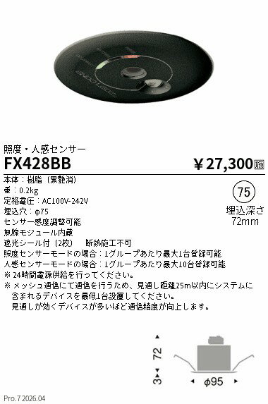 乐天商城 - FX428BB　照度・人感センサー　ENDO 遠藤照明 エンドウ 【3980円以上(税込)で送料無料】