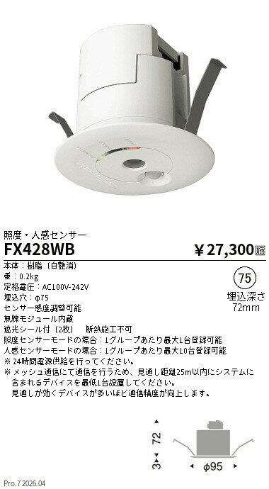Rakuten - FX428WB　照度・人感センサー　ENDO 遠藤照明 エンドウ 【3980円以上(税込)で送料無料】