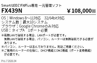 Rakuten - FX439N　Fit　Plus　一元管理ソフト　ENDO 遠藤照明 エンドウ 【3980円以上(税込)で送料無料】
