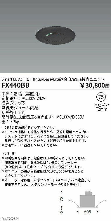 Rakuten - FX440BB　無電圧a接点ユニット黒　ENDO 遠藤照明 エンドウ 【3980円以上(税込)で送料無料】