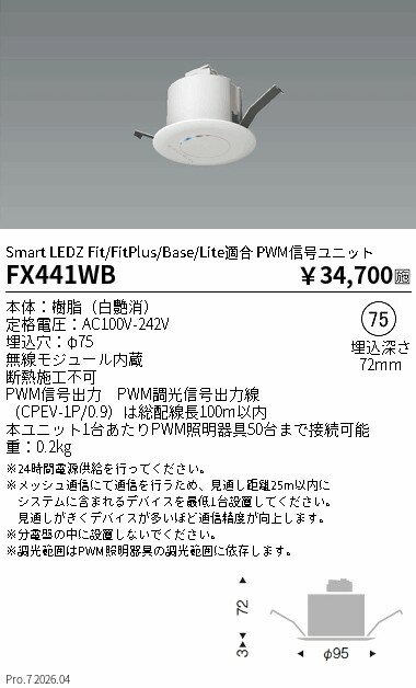 樂天商城 - FX441WB　PWM信号ユニット白　ENDO 遠藤照明 エンドウ 【3980円以上(税込)で送料無料】
