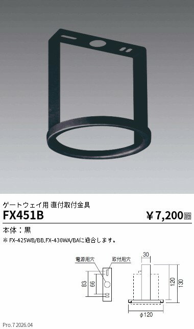 FX451B Fit ゲートウエイ用 直付取付金具 ENDO 遠藤照明 エンドウ 【3980円以上(税込)で送料無料】