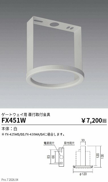 FX451W Fit ゲートウエイ用 直付取付金具 ENDO 遠藤照明 エンドウ 【3980円以上(税込)で送料無料】