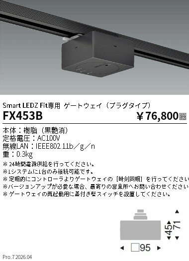 Rakuten - FX453B　Fit　ゲートウエイ　プラグタイプ　ENDO 遠藤照明 エンドウ 【3980円以上(税込)で送料無料】