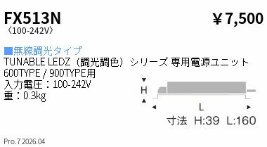 Rakuten - FX513N　Tunable600TYPE別置電源　ENDO 遠藤照明 エンドウ 【3980円以上(税込)で送料無料】