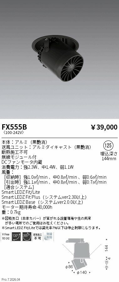 乐天商城 - FX555B　埋込型フーリュー_黒　ENDO 遠藤照明 エンドウ 【3980円以上(税込)で送料無料】