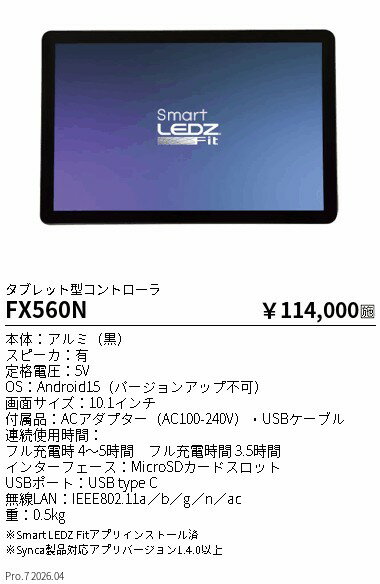 Rakuten - FX560N　Fit Fit　Plus　10インチタブレット　ENDO 遠藤照明 エンドウ 【3980円以上(税込)で送料無料】