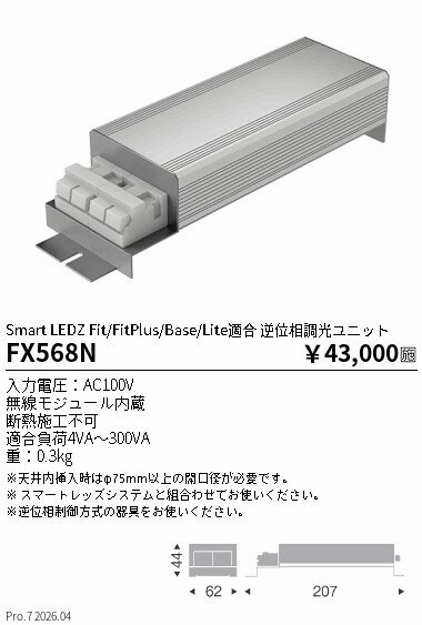 Rakuten - FX568N　逆位相ユニット　ENDO 遠藤照明 エンドウ 【3980円以上(税込)で送料無料】