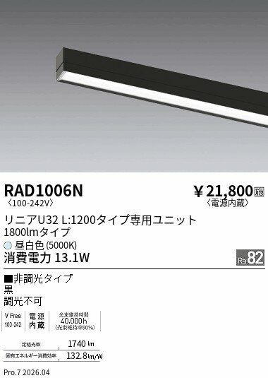 Rakuten - RAD1006N　リニア32グレアカットパネルユニット1200type非調光　ENDO 遠藤照明 エンドウ 【3980円以上(税込)で送料無料】