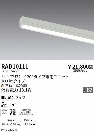 Rakuten - RAD1011L　リニア32グレアカットパネルユニット1200type非調光　ENDO 遠藤照明 エンドウ 【3980円以上(税込)で送料無料】