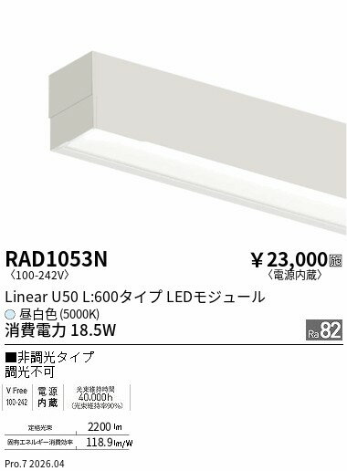 RAD1053N　リニア50グレアカットパネ�