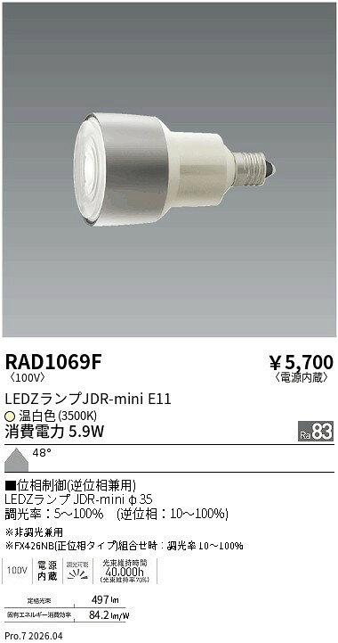 【ご一読下さい】・こちらの商品はメーカー取り寄せ商品となります。納期がかかる場合がございますので、ご注文前に在庫のお問合せをお願い致します。・メーカーに在庫が無く、商品をご用意できない場合、納期2か月を目途にご注文の商品をキャンセルとさせていただいております。・取付工事は専門業者様へご依頼をお願い致します。・取付方法につきましては、ご購入前にメーカーサイト等をご確認下さい。・商品画像に電源別売、ランプ別売の記載がある商品については本体のみの販売となります。専用電源・ランプが必要の場合は別途ご購入をお願い致します。・ご注文確定後のキャンセル・返金・返品・交換を承ることは出来かねます。不良品の場合のみ返品・交換対応致します。RAD1069FJDR−miniランプ 3500K Ra83 超広角ENDO遠藤照明エンドウ【3980円以上(税込)で送料無料】