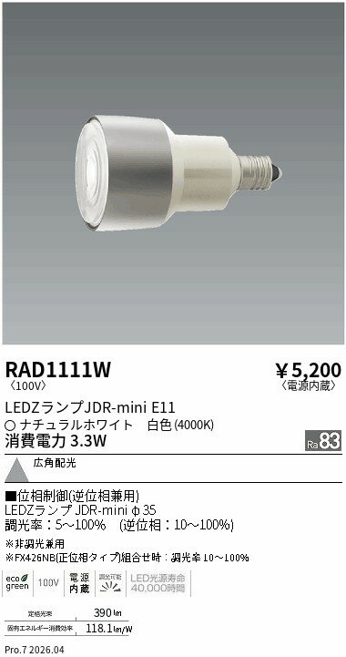 Rakuten - RAD1111W　JDRmini_4000K_Ra83_広角_位相エコノミー　ENDO 遠藤照明 エンドウ 【3980円以上(税込)で送料無料】