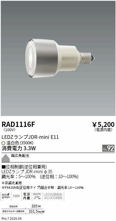 乐天商城 - RAD1116F　JDRmini_3500K_Ra92_超広角_位相エコノミー　ENDO 遠藤照明 エンドウ 【3980円以上(税込)で送料無料】