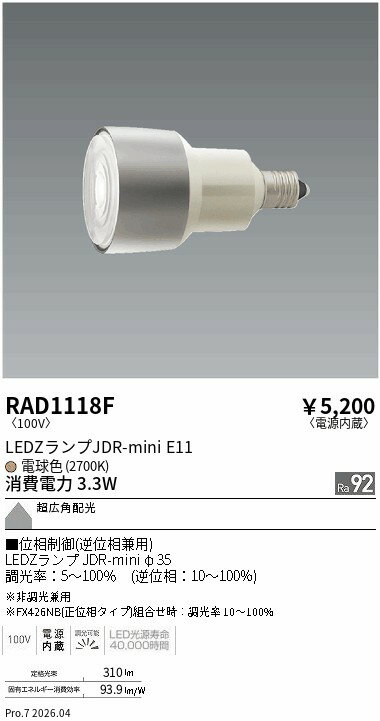 Rakuten - RAD1118F　JDRmini_2700K_Ra92_超広角_位相エコノミー　ENDO 遠藤照明 エンドウ 【3980円以上(税込)で送料無料】