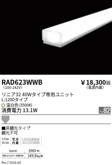 Rakuten - RAD623WWB　リニア32　非調光　拡散　L1200　3500K　ENDO 遠藤照明 エンドウ 【3980円以上(税込)で送料無料】