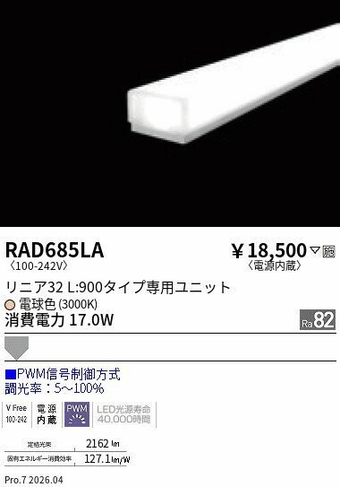 樂天商城 - RAD685LA　リニア32　L900　3000K　PWM調光　ENDO 遠藤照明 エンドウ 【3980円以上(税込)で送料無料】