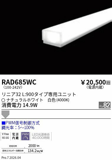 Rakuten - RAD685WC　リニア32　PWM　拡散　L900　4000K　ENDO 遠藤照明 エンドウ 【3980円以上(税込)で送料無料】