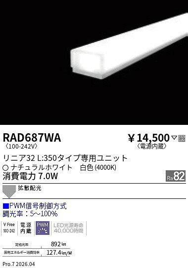【ご一読下さい】・こちらの商品はメーカー取り寄せ商品となります。納期がかかる場合がございますので、ご注文前に在庫のお問合せをお願い致します。・メーカーに在庫が無く、商品をご用意できない場合、納期2か月を目途にご注文の商品をキャンセルとさせていただいております。・取付工事は専門業者様へご依頼をお願い致します。・取付方法につきましては、ご購入前にメーカーサイト等をご確認下さい。・商品画像に電源別売、ランプ別売の記載がある商品については本体のみの販売となります。専用電源・ランプが必要の場合は別途ご購入をお願い致します。・ご注文確定後のキャンセル・返金・返品・交換を承ることは出来かねます。不良品の場合のみ返品・交換対応致します。RAD687WAリニア32L3504000KPWM調光ENDO遠藤照明エンドウ【3980円以上(税込)で送料無料】