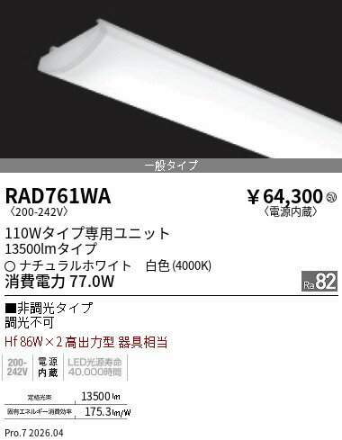Rakuten - RAD761WA　SOLID 110Wx2灯 13500lm 4000K　ENDO 遠藤照明 エンドウ 【3980円以上(税込)で送料無料】