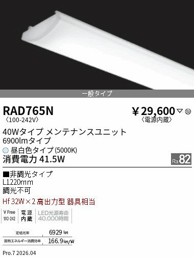 樂天商城 - RAD765N　SOLID 40Wx2灯 6900lm 5000K　ENDO 遠藤照明 エンドウ 【3980円以上(税込)で送料無料】
