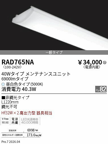 Rakuten - RAD765NA　SOLID 40Wx2灯 6900lm 5000K　ENDO 遠藤照明 エンドウ 【3980円以上(税込)で送料無料】