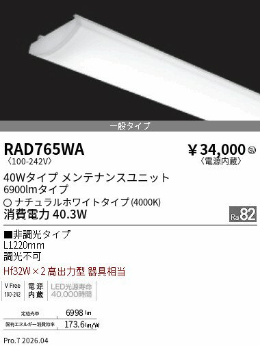樂天商城 - RAD765WA　SOLID 40Wx2灯 6900lm 4000K　ENDO 遠藤照明 エンドウ 【3980円以上(税込)で送料無料】