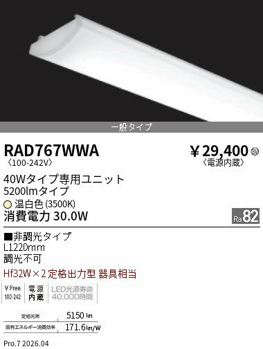 Rakuten - RAD767WWA　SOLID 40Wx2灯 5200lm 3500K　ENDO 遠藤照明 エンドウ 【3980円以上(税込)で送料無料】