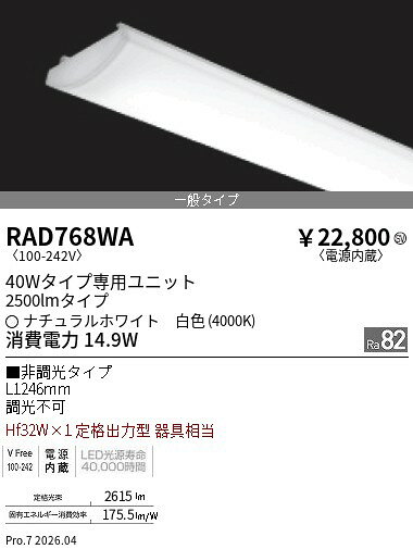 Rakuten - RAD768WA　SOLID 40Wx1灯 2500lm 4000K　ENDO 遠藤照明 エンドウ 【3980円以上(税込)で送料無料】