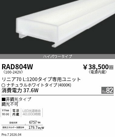 RAD804W　リニア70　L1200タイプ　4000K�