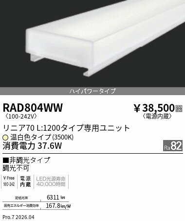 Rakuten - RAD804WW　リニア70　L1200タイプ　3500K　非調光タイプ　ENDO 遠藤照明 エンドウ 【3980円以上(税込)で送料無料】