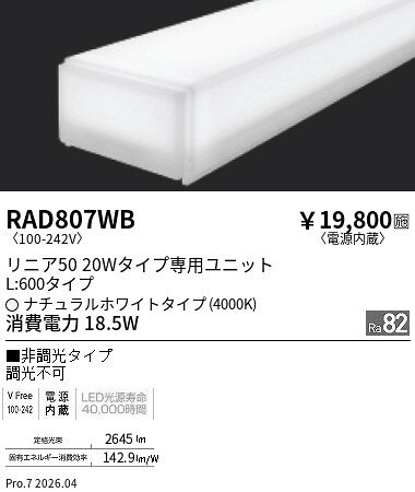 Rakuten - RAD807WB　リニア50　L600　非調光　4000K　ENDO 遠藤照明 エンドウ 【3980円以上(税込)で送料無料】