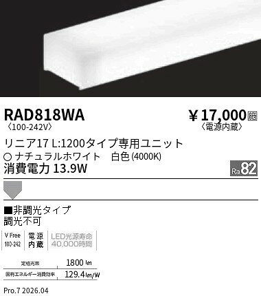 樂天商城 - RAD818WA　リニア17_非調光_拡散_L1200_4000K　ENDO 遠藤照明 エンドウ 【3980円以上(税込)で送料無料】