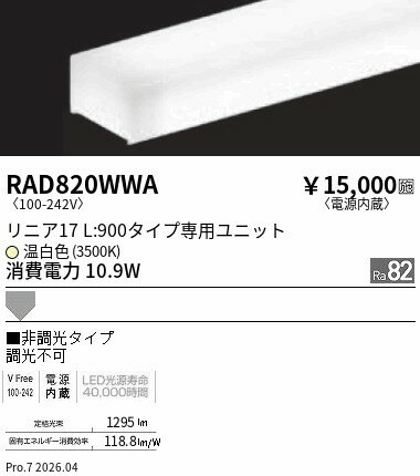 RAD820WWA　リニア17_非調光_拡散_L900_35