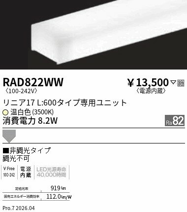 Rakuten - RAD822WW　リニア17_非調光_超広角_L600_3500K　ENDO 遠藤照明 エンドウ 【3980円以上(税込)で送料無料】