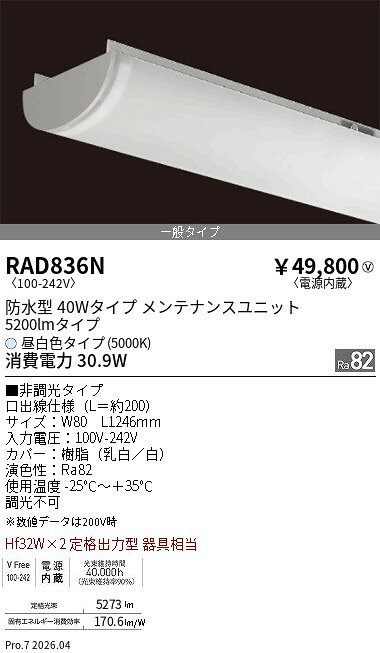 乐天商城 - RAD836N　軒下SOLID 40Wx2灯 5200lm 5000K　ENDO 遠藤照明 エンドウ 【3980円以上(税込)で送料無料】