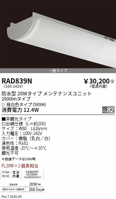 Rakuten - RAD839N　軒下SOLID 20Wx2灯 2000lm 5000K　ENDO 遠藤照明 エンドウ 【3980円以上(税込)で送料無料】