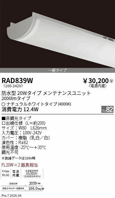 Rakuten - RAD839W　軒下SOLID 20Wx2灯 2000lm 4000K　ENDO 遠藤照明 エンドウ 【3980円以上(税込)で送料無料】