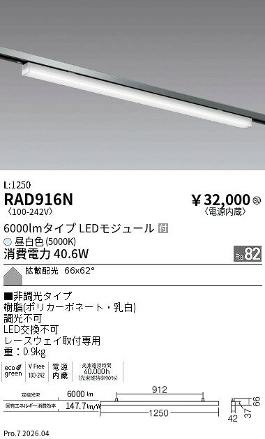 Rakuten - RAD916N　レースウェイ照明_6000lm_5000K　ENDO 遠藤照明 エンドウ 【3980円以上(税込)で送料無料】