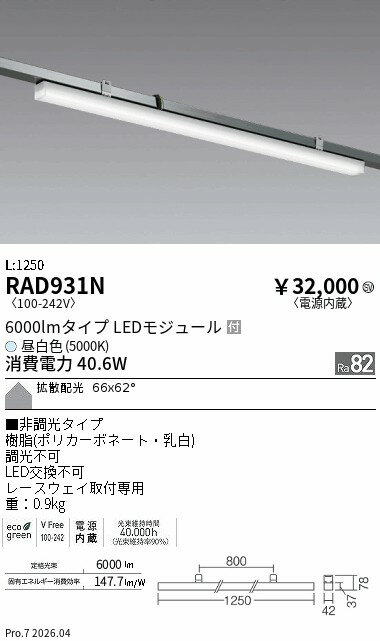 Rakuten - RAD931N　非調光　Linear−MD　開口上向き用L1250　HP　ENDO 遠藤照明 エンドウ 【3980円以上(税込)で送料無料】
